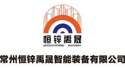 恒鋅禹晟