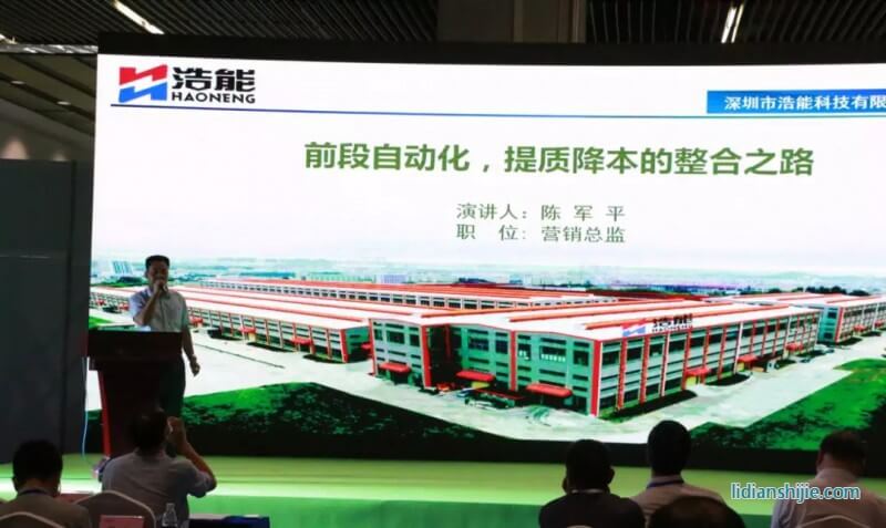 浩能科技營(yíng)銷總監(jiān)陳軍平演講：前段自動(dòng)化，提質(zhì)降本的整合之路。