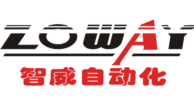 智威自動化