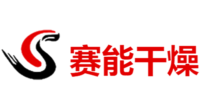 賽能干燥