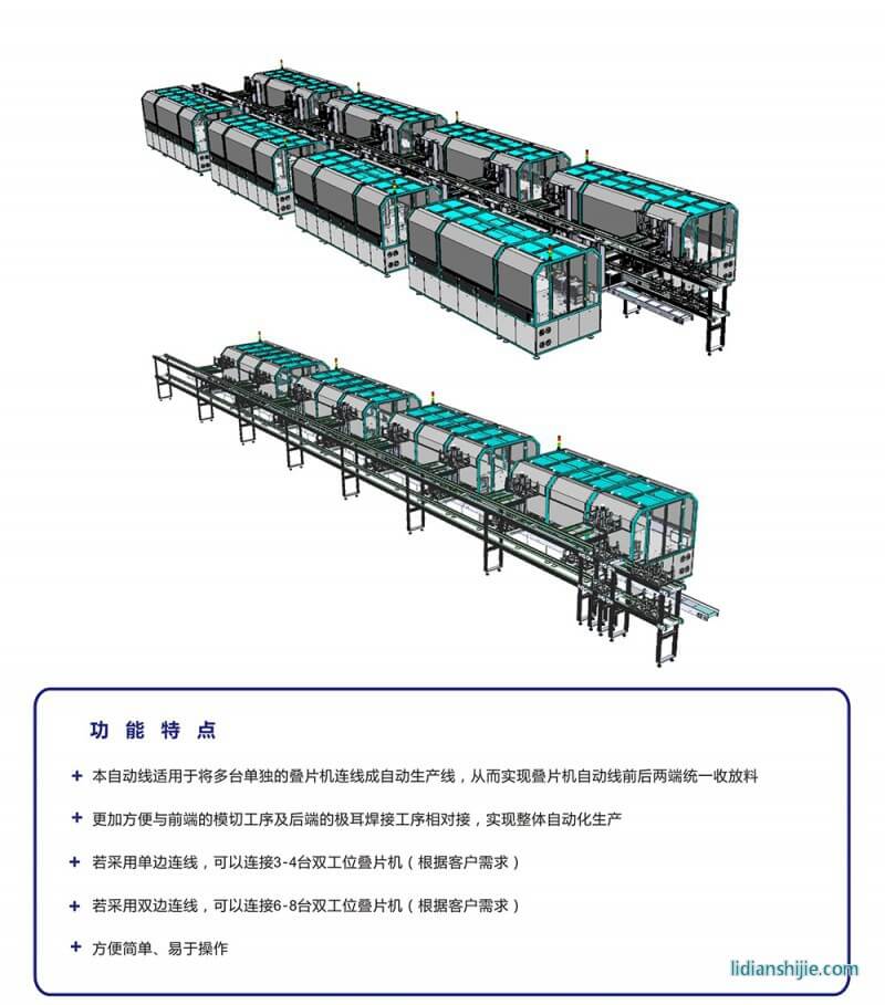 精毅科技鋰電池生產(chǎn)設(shè)備JBSMC-01鋰電池疊片自動線