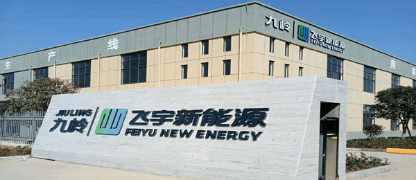 江西九嶺新能源有限公司
