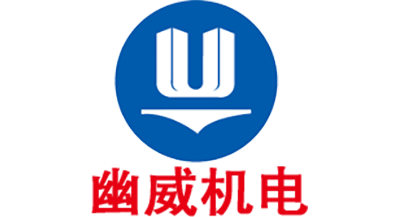 幽威機電