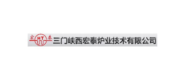 三門峽西宏泰爐業(yè)技術有限公司