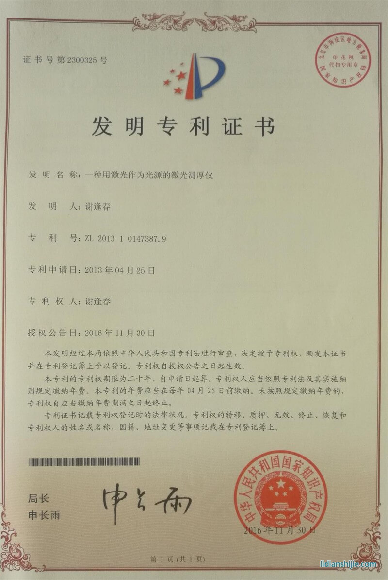 一種用激光做光源的激光測厚儀201310147387