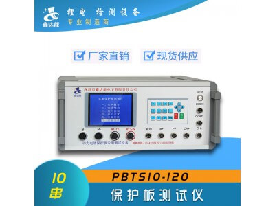 鑫達(dá)能 鋰電池保護(hù)板測(cè)試儀