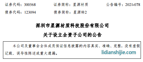星源材質擬在南通經(jīng)濟技術開發(fā)區(qū)投資建設鋰電池隔膜的研發(fā)和生產項目