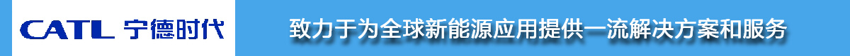 寧德時(shí)代