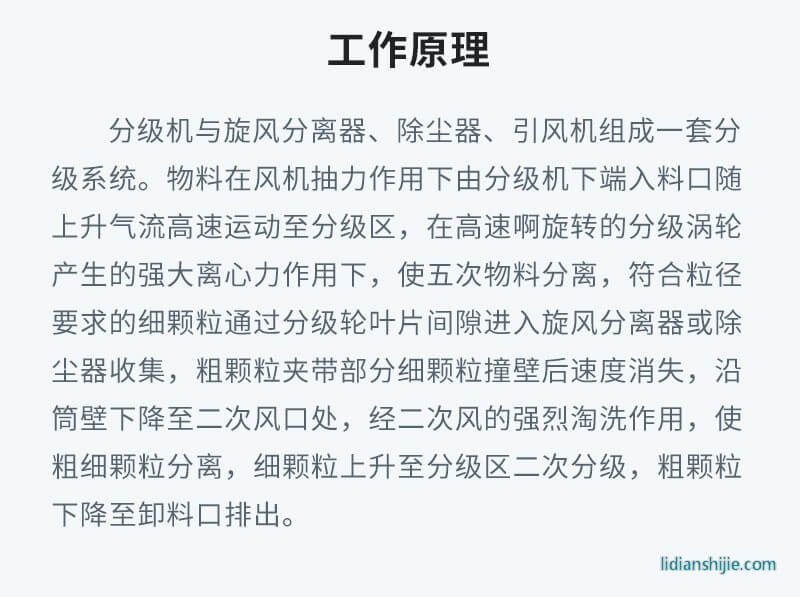 氣流分級機(jī)工作原理