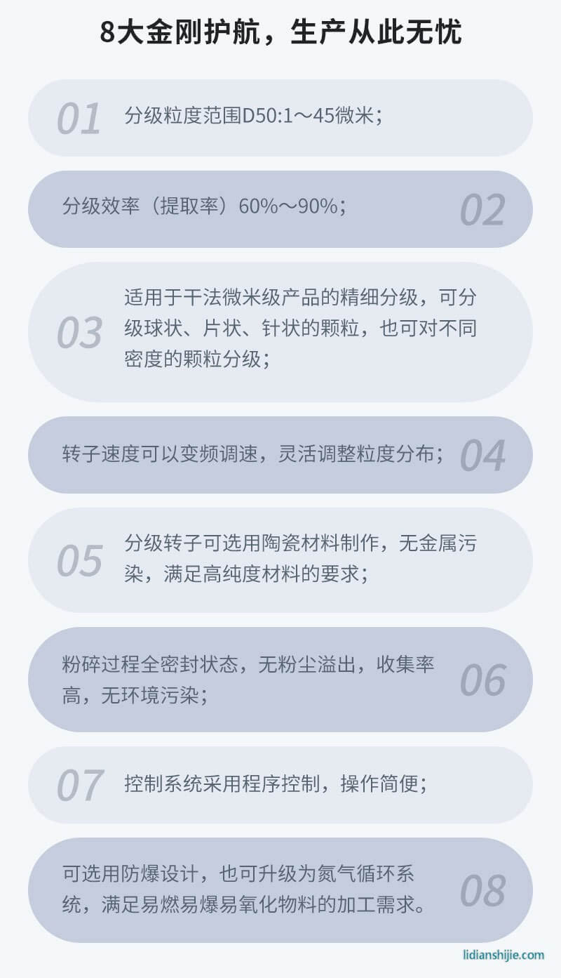 氣流分級機(jī)8大獨特技術(shù)優(yōu)勢