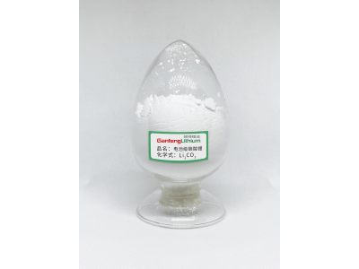贛鋒鋰業(yè)電池級(jí)碳酸鋰