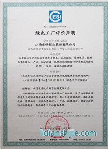 贛鋒鋰業(yè)電池級氫氧化鋰
