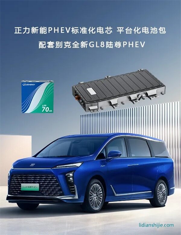 正力新能PHEV專用電芯