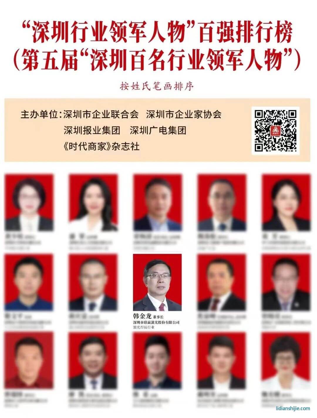 深圳行業(yè)領(lǐng)軍人物