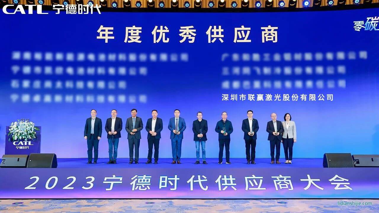 聯(lián)贏激光榮獲寧德時(shí)代2023年度優(yōu)秀供應(yīng)商