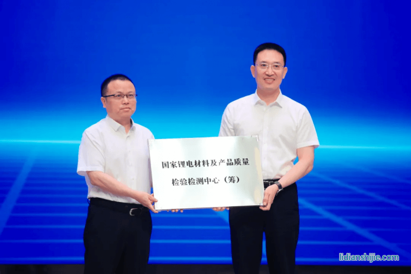 為國(guó)家鋰電質(zhì)檢中心（籌）授牌