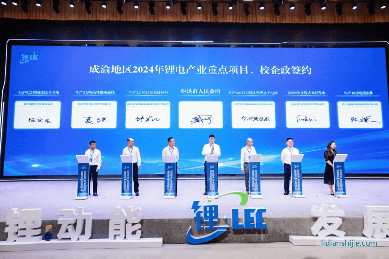 成渝地區(qū)2024年鋰電產(chǎn)業(yè)重點(diǎn)項(xiàng)目、校企政簽約