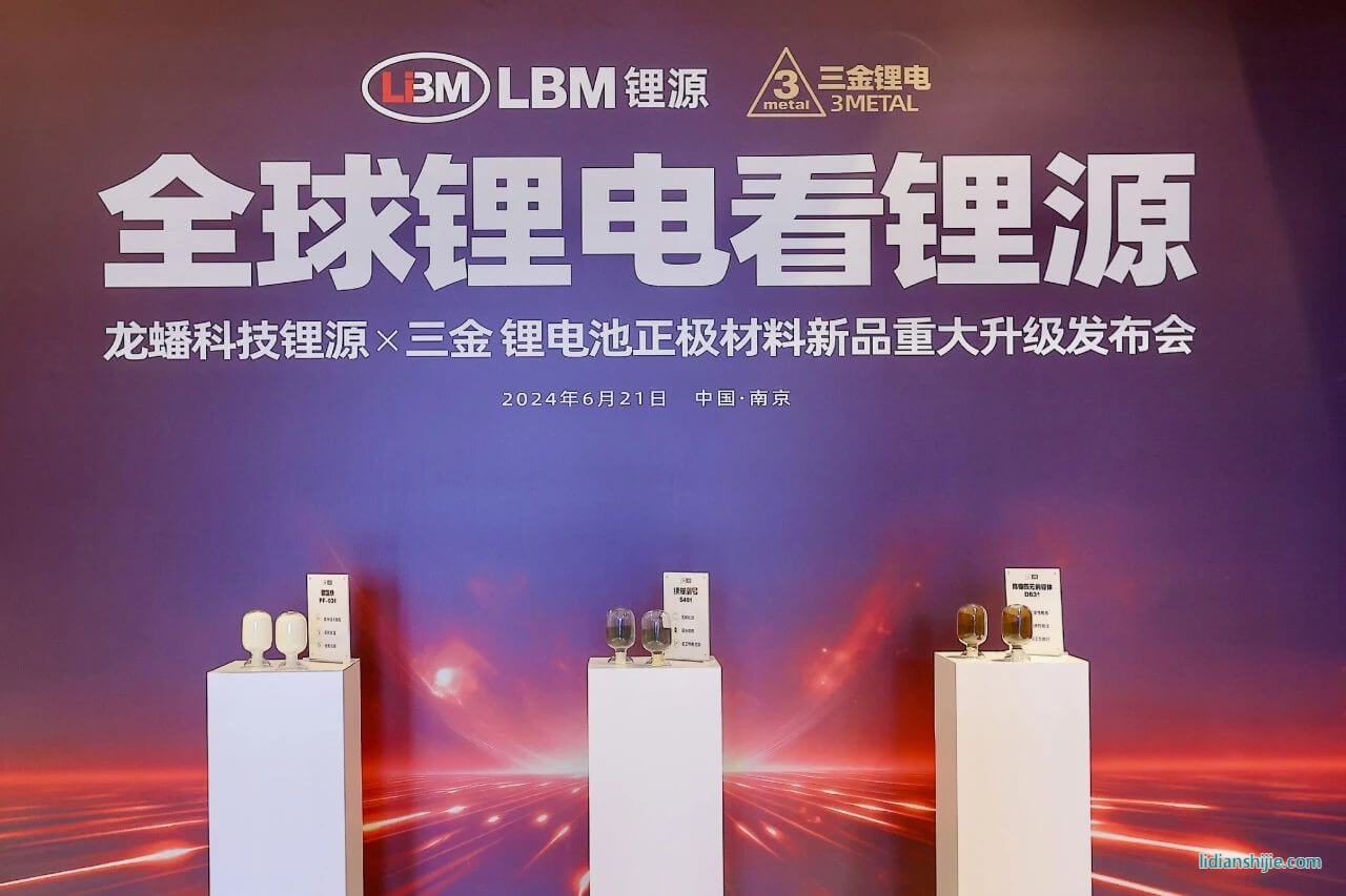 龍?bào)纯萍间囋?& 三金鋰電池正極材料新品重大升級發(fā)布會(huì)