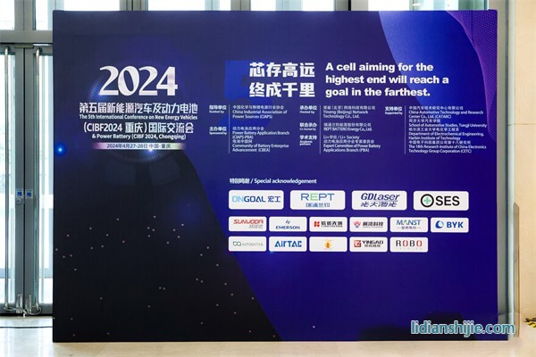 展灣科技為第五屆新能源汽車及動(dòng)力電池國(guó)際交流會(huì)特別鳴謝單位