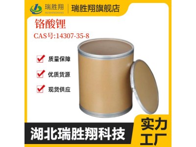 瑞勝翔鉻酸鋰