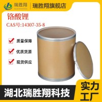 瑞勝翔鉻酸鋰